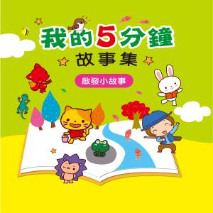 收聽幼福姊姊說故事的熊和蜂蜜歌詞歌曲