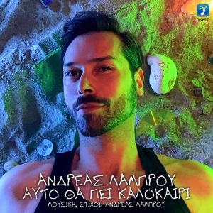 Album Afto Tha Pi Kalokeri from Andreas Lambrou