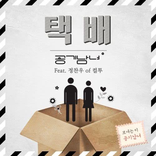 Delivery (feat. Jung Chan Woo)