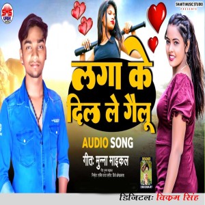 Listen to Laga Ke Dil Le Gailu song with lyrics from Munna Michael
