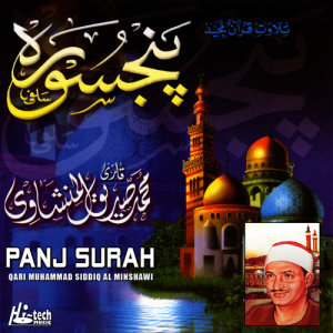 收聽Qari Muhammad Siddiq Al Minshawi的Surah Al Rahman歌詞歌曲