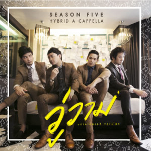 อัลบัม Season Five (New Single 2014) ศิลปิน ซีซั่นไฟว์