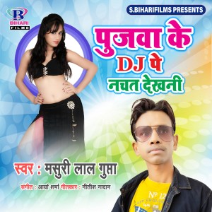 ดาวน์โหลดและฟังเพลง Pujawa Ke Dj Pe Nachat Dekhani พร้อมเนื้อเพลงจาก Masuri Lal Gupta 