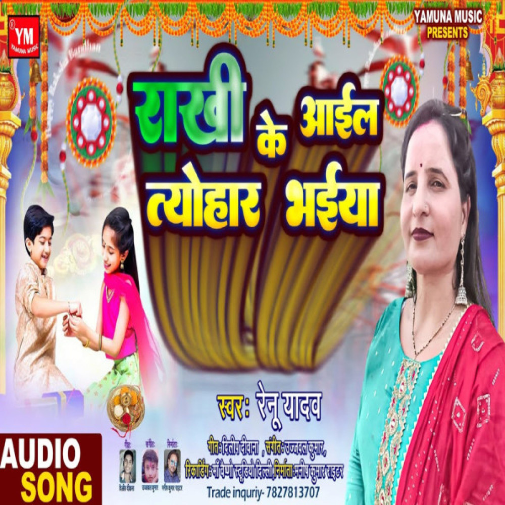 Rakhi Ke Aail Tayohar Bhaiya