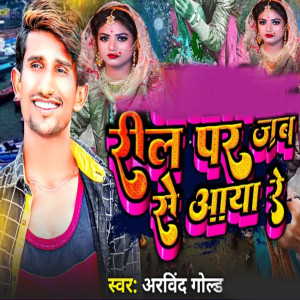 Album Reel Par Jab Se Aaya Re from Arvind Gold