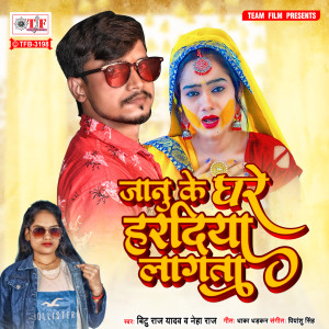 Listen to Jaanu Ke Ghare Hardiya Lagal song with lyrics from Bittu Raj Yadav