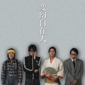 收聽Bust A的Hengenjizaijin歌詞歌曲