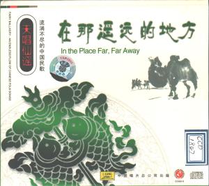 Album 流淌不尽的中国民歌—在那遥远的地方 from 群星