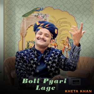 收聽Kheta Khan的Boli Pyari Lage歌詞歌曲