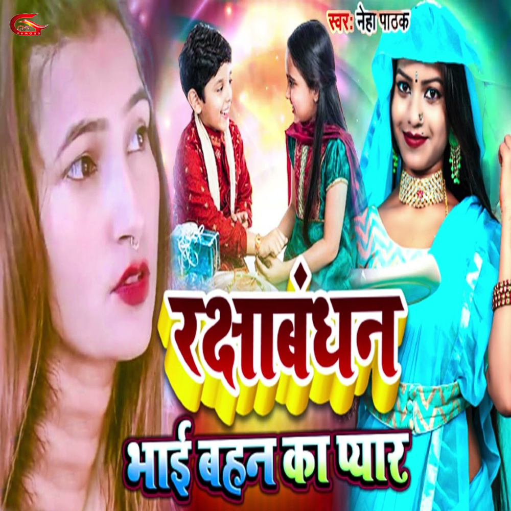 Rakshabandhan Bhai Bahan Ka Pyar