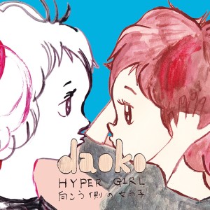 Listen to みらいよそうズ (feat. 狐火) song with lyrics from daoko