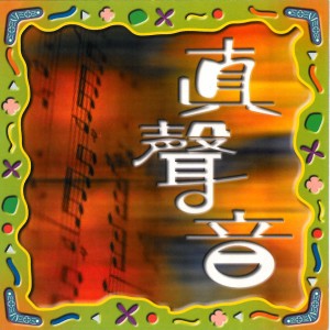 ดาวน์โหลดและฟังเพลง 同路人 พร้อมเนื้อเพลงจาก HKACM