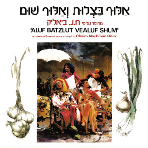 Listen to מחרוזת song with lyrics from Menachem Einy