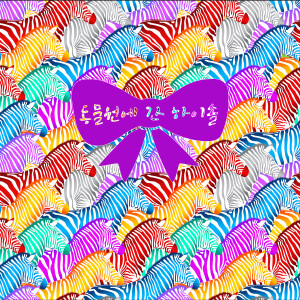 收听하이솔的널 사랑하겠어 (Feat. 키스엔 (KissN))歌词歌曲