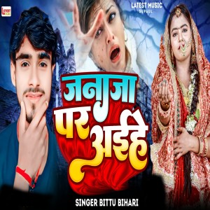 Listen to Janaja Par Aihe song with lyrics from Bittu Bihari
