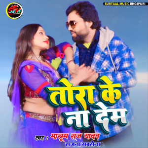 Listen to Tora Ke Na Dem song with lyrics from Masoom Raj Yadav