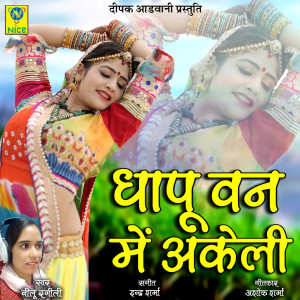 Album Dhapu Van Main Akeli from 