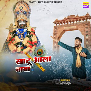 收聽Akshit Rahi的Khatu Aala Baba歌詞歌曲