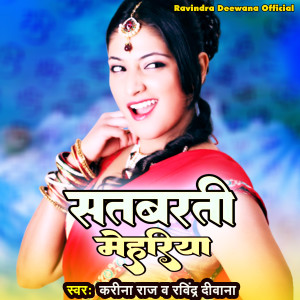 Album Satbarti Mehariya from Karina Raj