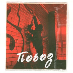 Listen to Повод (Explicit) song with lyrics from Krick7str