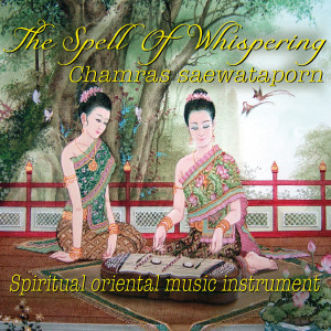 ดาวน์โหลดและฟังเพลง Nest on the Tree of Life พร้อมเนื้อเพลงจาก Chamras Saewataporn