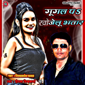 Album Google Pa Khojelu Bhatar from 