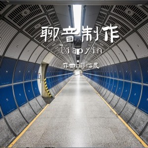 收聽輕鬆音樂的放鬆 (輕音樂)歌詞歌曲