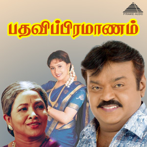 ดาวน์โหลดและฟังเพลง Thulli Thulli Thudikuthu Manasu พร้อมเนื้อเพลงจาก Deva