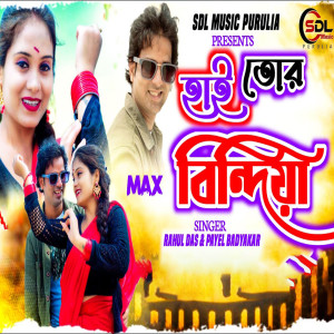 Album Tor Bindiya from Rahul Das