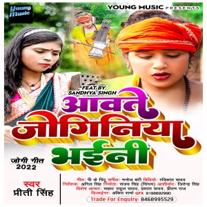 Listen to Awate Joginiya Bhaini (Bhojpuri) song with lyrics from priti singh