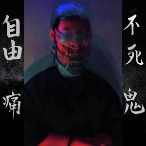 Album ураганные хроники (Explicit) from Makoto