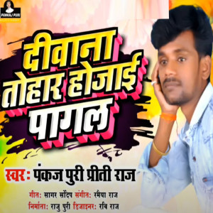 Listen to Deewana Tohar Ho Jaai Pagal song with lyrics from Pankaj Puri