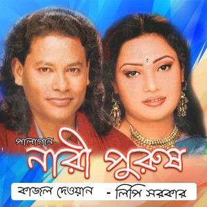 Listen to Ma Je Amar Koto Kacher song with lyrics from Lipi Sarker