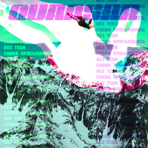 Dengarkan lagu Засыпай nyanyian quaasar dengan lirik