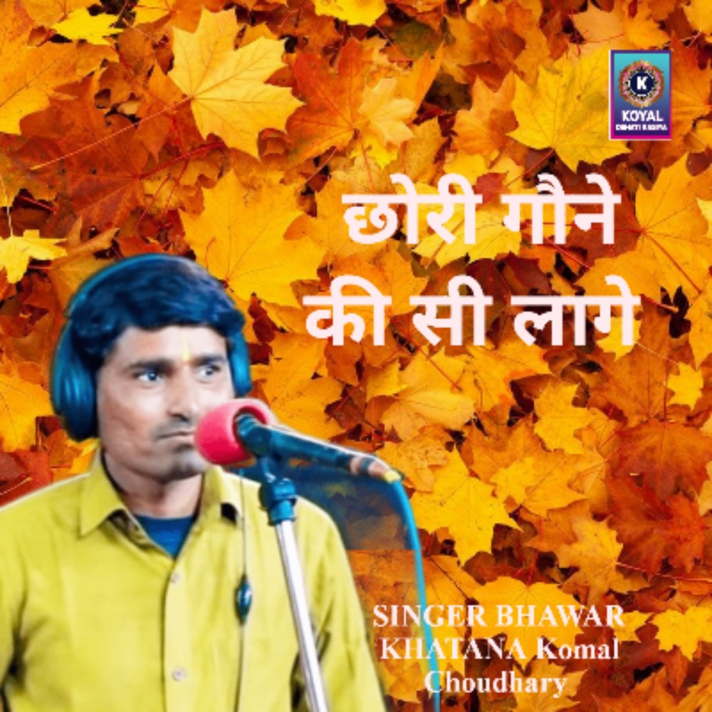 Choori Goone Ki Si Laage (Rajasthani)
