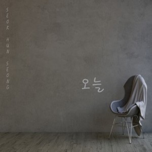 Dengarkan 오늘 lagu dari 석훈성 dengan lirik