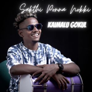 Album Sakthi Ponna Nokki from Kaimalu Gokul