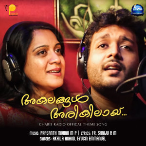 Listen to Akalangal Arikilayi song with lyrics from Prasanth Mohan M P