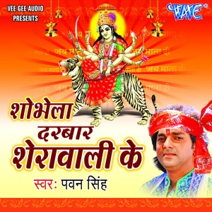 ดาวน์โหลดและฟังเพลง Chala Na Sakhi Hali Hali พร้อมเนื้อเพลงจาก Pawan Singh