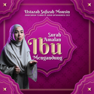 ดาวน์โหลดและฟังเพลง Surah Maryam (سورة مريم) พร้อมเนื้อเพลงจาก Ustazah Sofizah Mousin