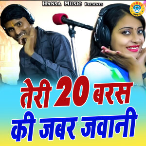 Album Teri 20 Baras Ki Jabar Jawani from Bhanwar Khatana