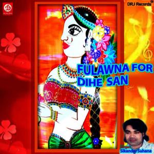 收聽Sikandar Suhana的Suna Ae Bhai Aavak Main Nai歌詞歌曲