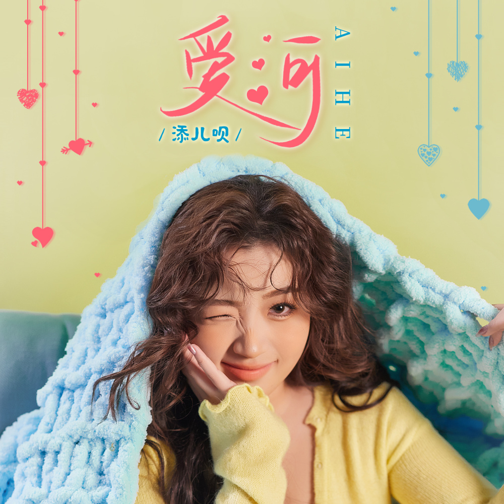 爱河 (DJBanan版)