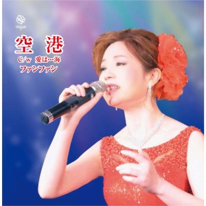 收聽Fan Fan的Kuukou歌詞歌曲
