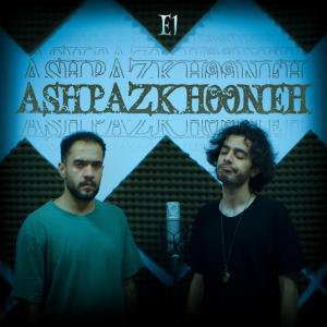 Fetraak的專輯Ashpazkhooneh S1 E1 (Explicit)