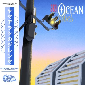 2021 Ocean Vibes的专辑Hedgehog's Dilemma - Single