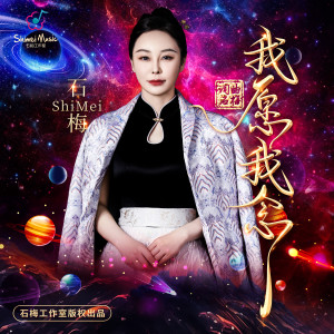Album 我愿我念 oleh 石梅