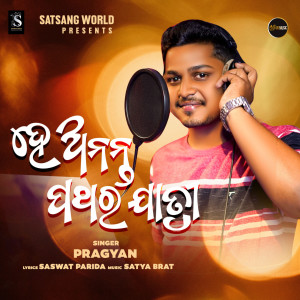 Listen to Hey Ananta Pathara Jatri song with lyrics from Pragyan Mahabhui