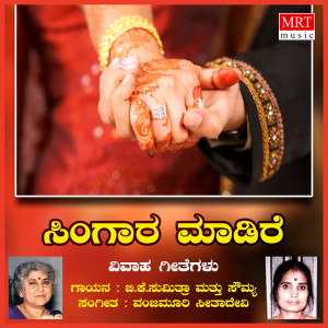 Album Singaara Madire from Sowmya Rao
