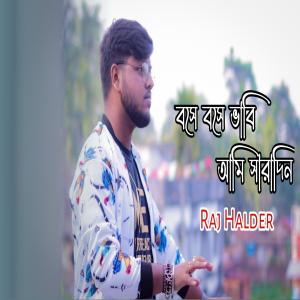 收听Raj Halder的Bose Bose Bhabi歌词歌曲